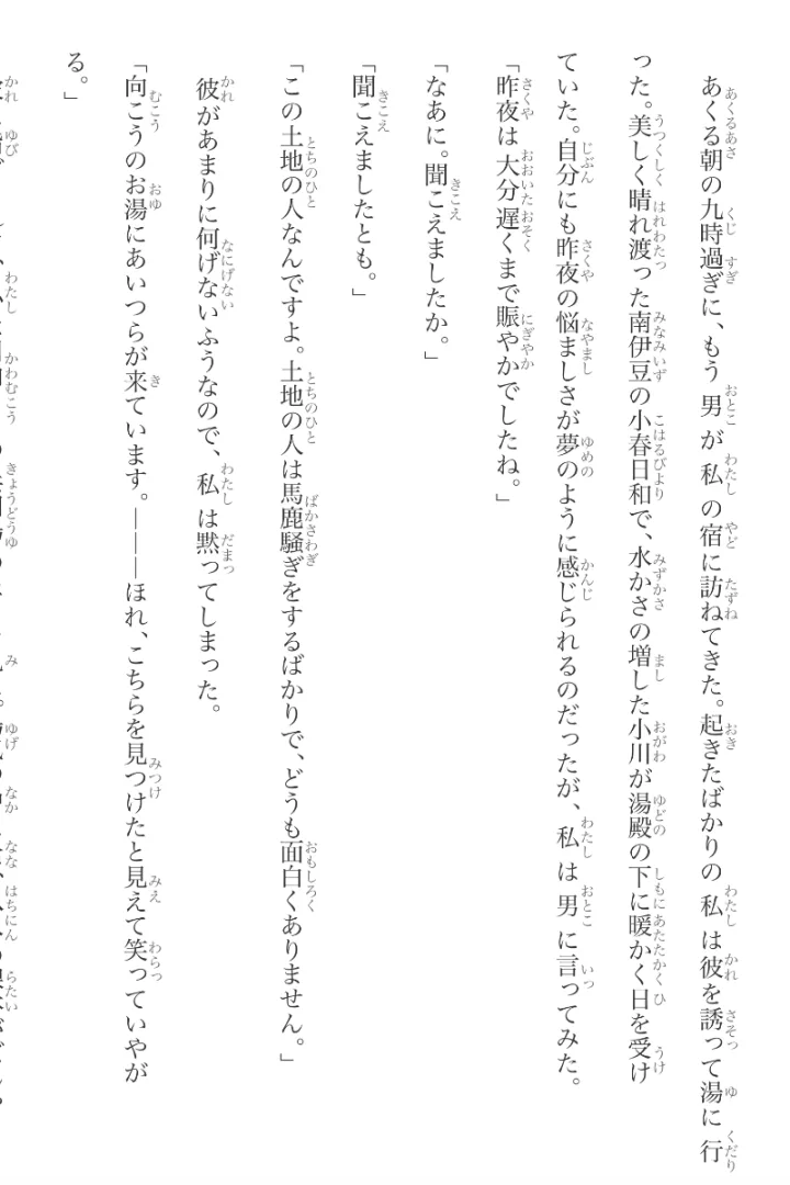 After: Mooon output with full furigana on the same text
