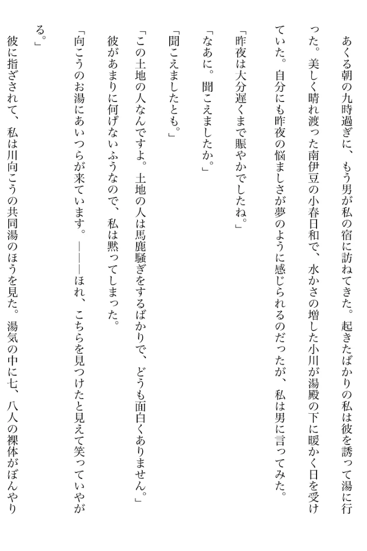 Before: the original vertical Japanese text, without furigana